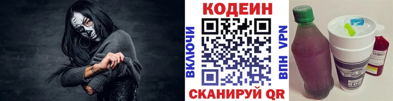 Кодеин Purple Drank  Купить где  Нелидово 
